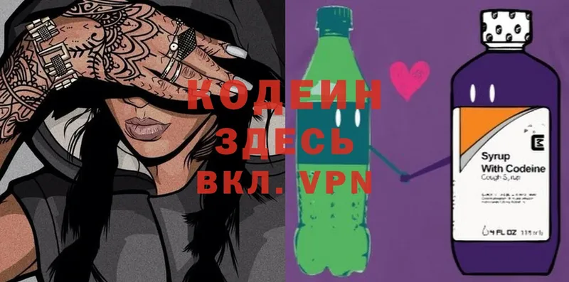 Кодеиновый сироп Lean Purple Drank  где купить наркоту  Никольск 